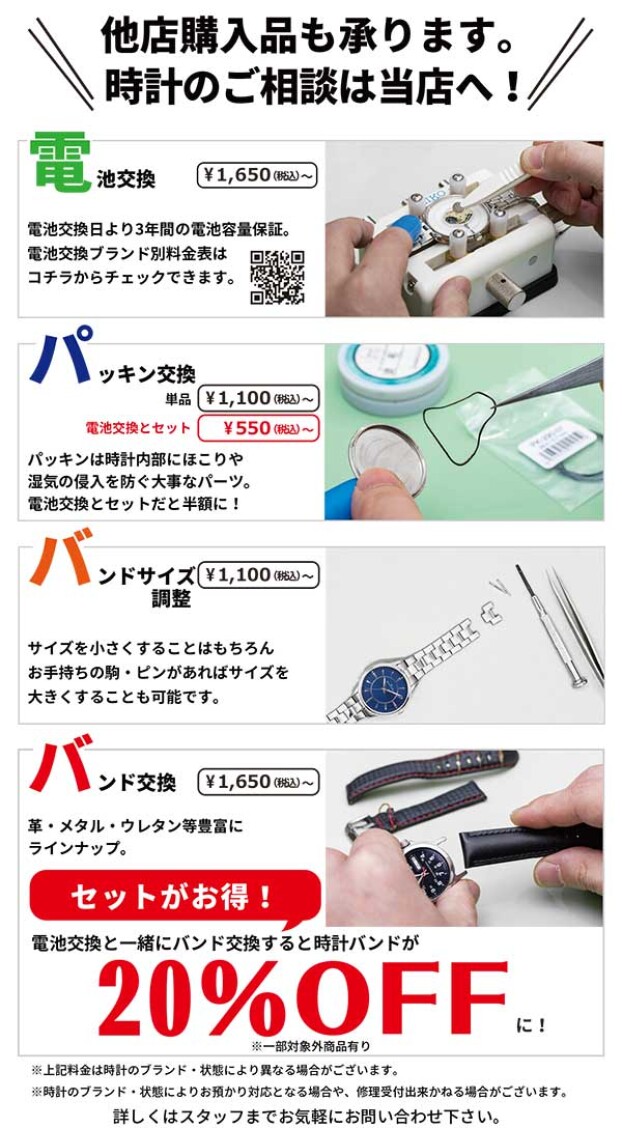 時計の電池交換、承っております!