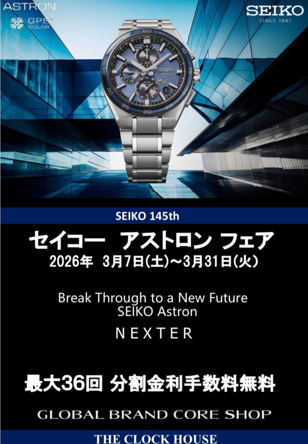 『アストロンフェア開催中』