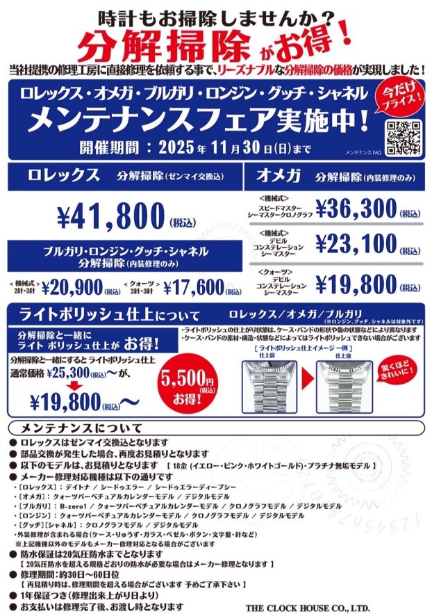 時計もお掃除しませんか？分解掃除がお得。