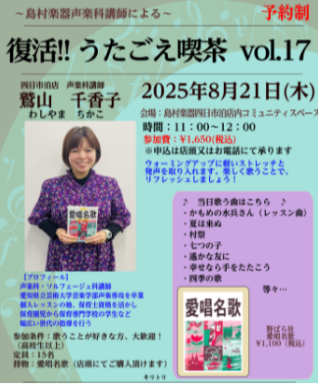 【復活！！うたごえ喫茶】in四日市泊店～歌って元気になろう♪～参加者募集中！