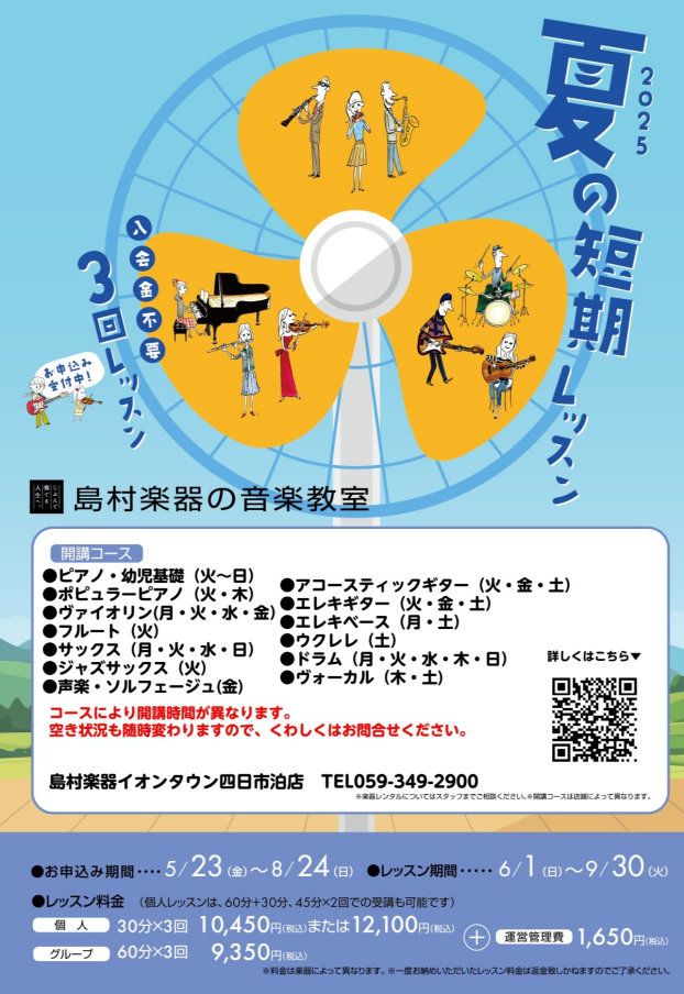 夏の短期レッスン受け付け開始しました！