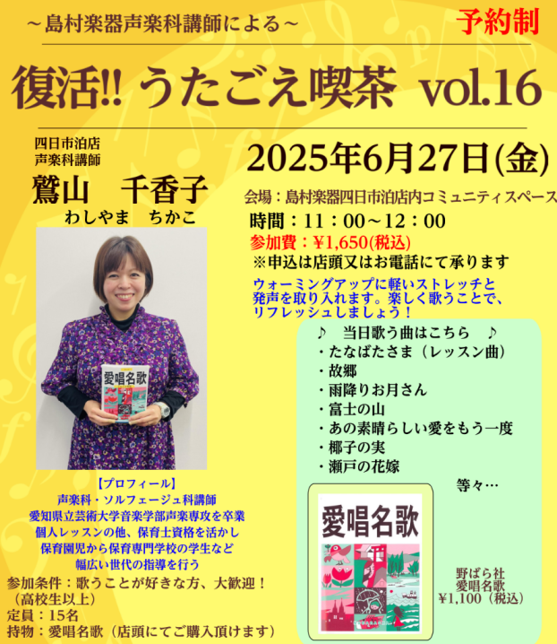 【復活！！うたごえ喫茶】in四日市泊店～歌って元気になろう♪～参加者募集中！