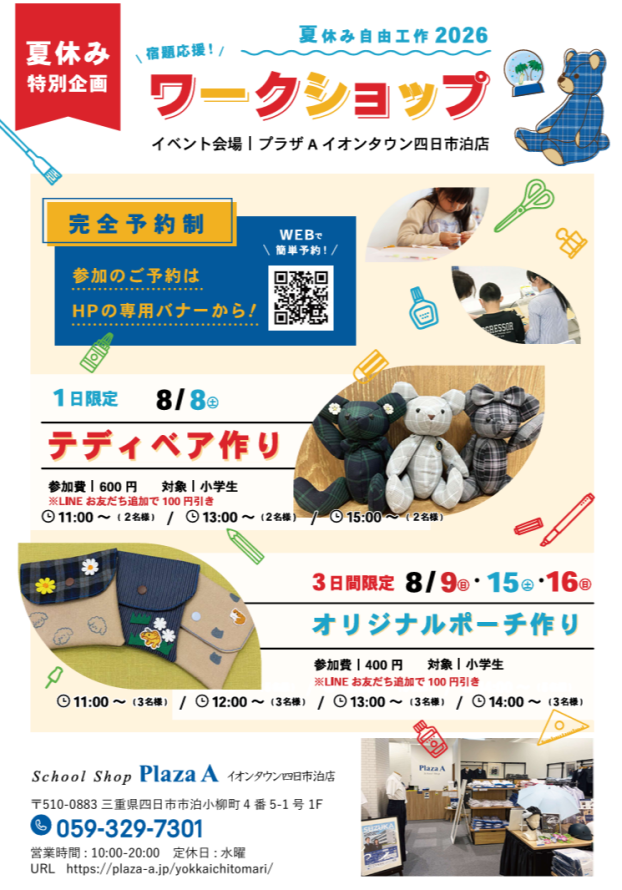 ワークショップのお知らせ