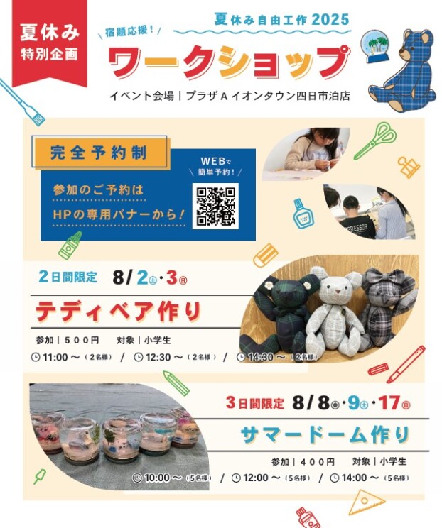夏休みワークショップの開催