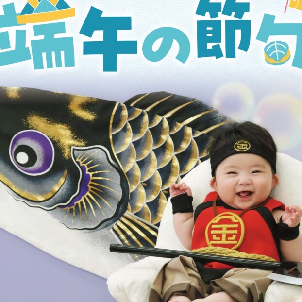 端午の節句キャンペーン4月14日(月)よりスタート☆