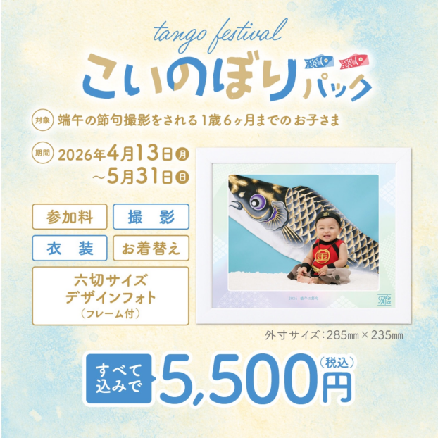 🎏端午の節句キャンペーン開催中！🎏