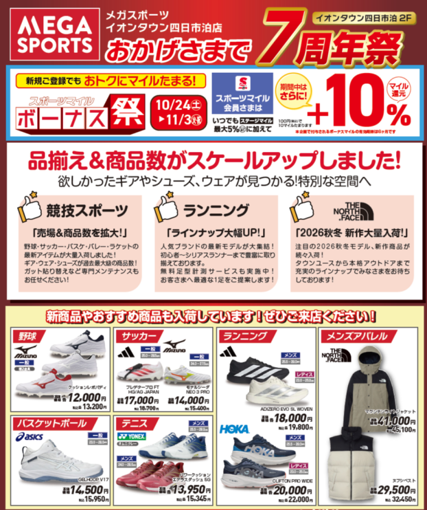 \\メガスポーツ　イオンタウン四日市泊店　7周年祭！！//