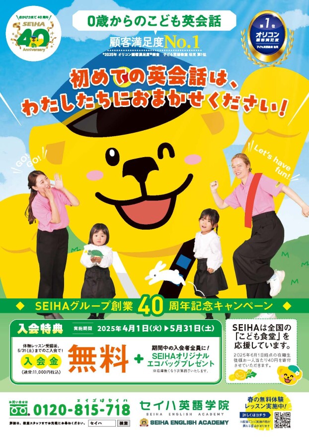 🍀SEIHAグループ創業40周年記念キャンペーン実施中🍀