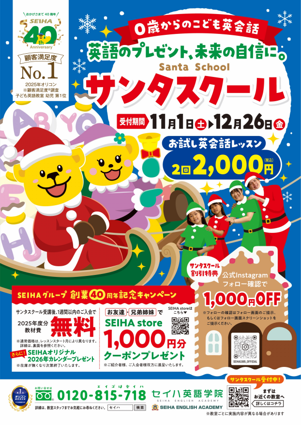 🎅サンタスクール🎁