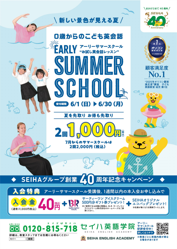🍉アーリーサマースクール実施中🍉