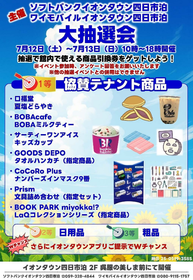 大抽選会