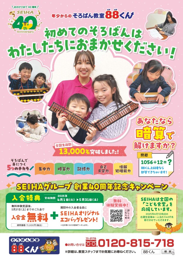 春のそろばん無料体験レッスン実施中!