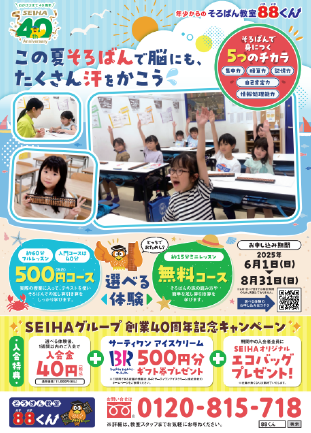 選べる！無料or有料体験会実施中！