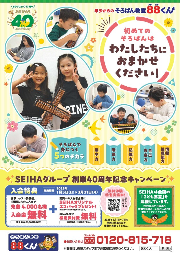 春の無料体験会実施中！