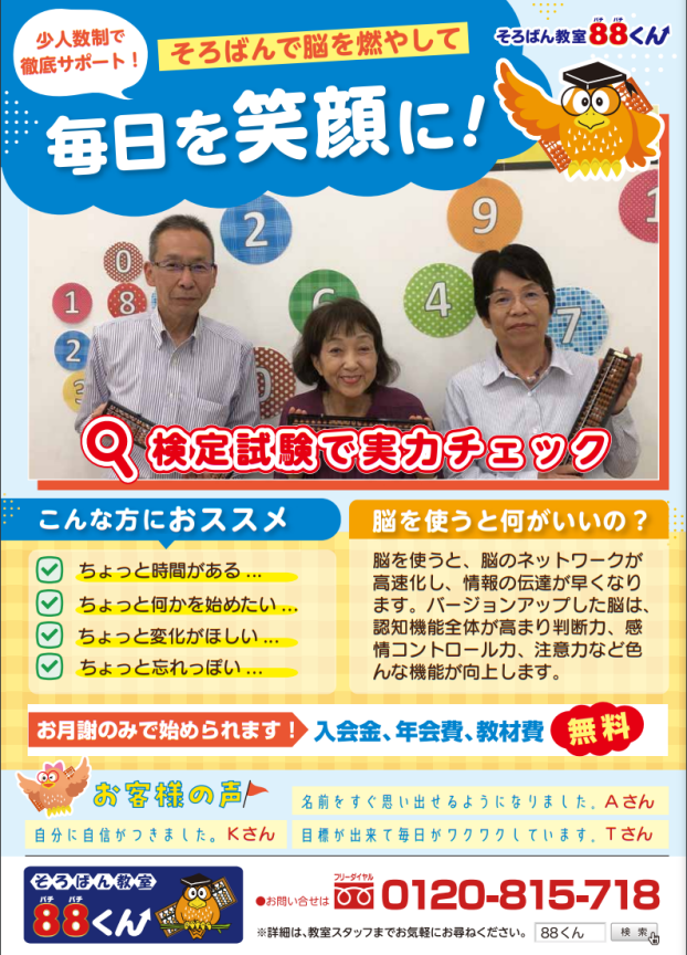 そろばん８８くん　大人コース