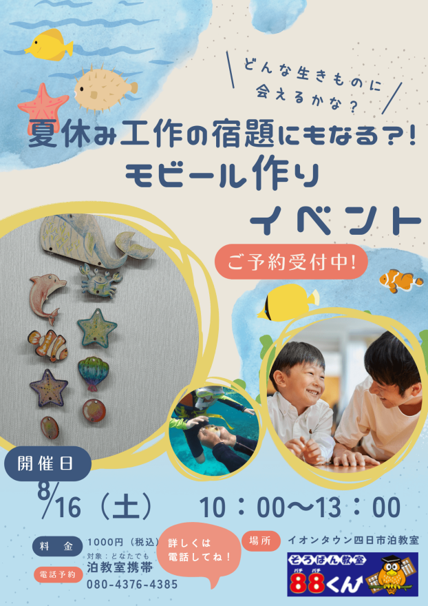 8/16(土)モビール作りイベント