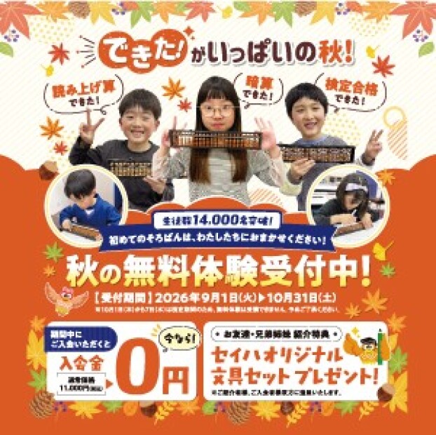 春の無料体験会実施中！