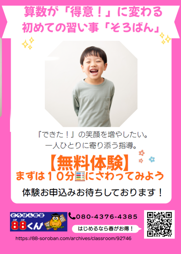 そろばん無料体験実施中！
