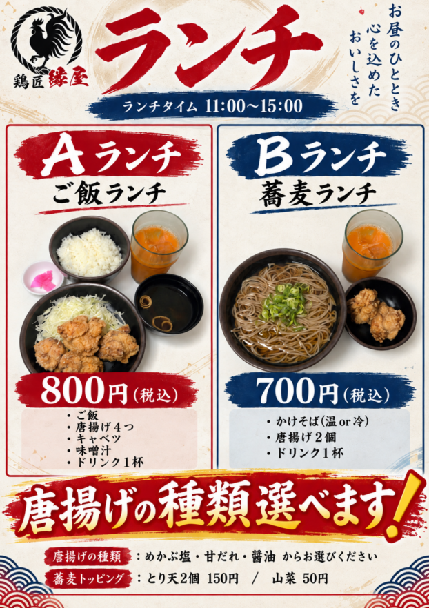 ランチスタート