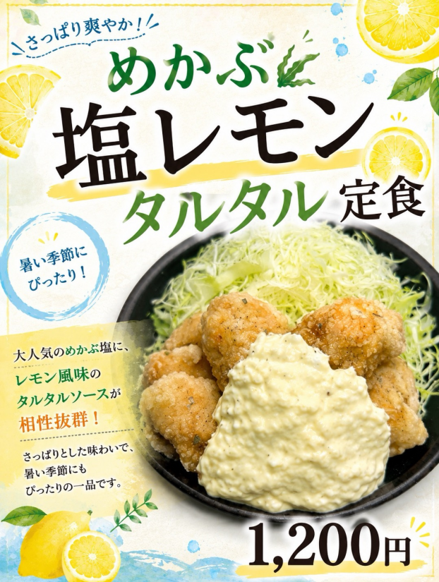 今年も始まりました！めかぶレモン塩！