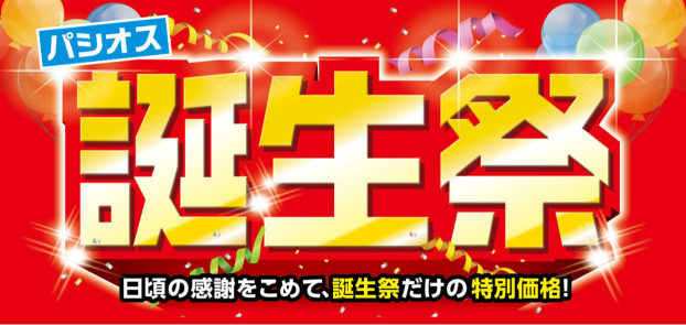 パシオス　誕生祭！