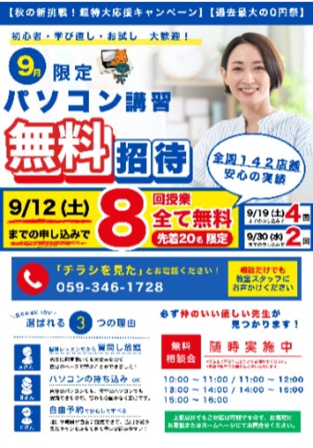 秋の新挑戦！超特大応援キャンペーン開催中！