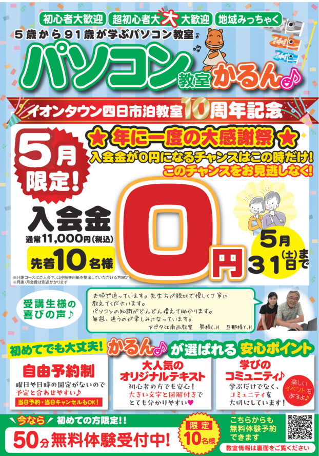 10周年記念キャンペーン！