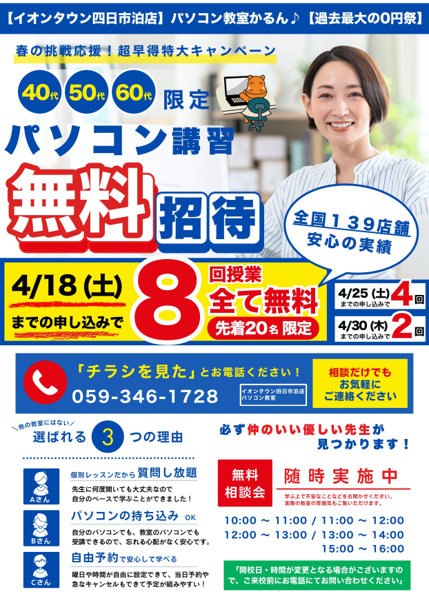 春の挑戦応援！超早得特大キャンペーン💻🌸