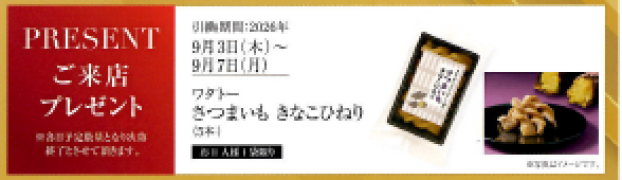 謝恩セール