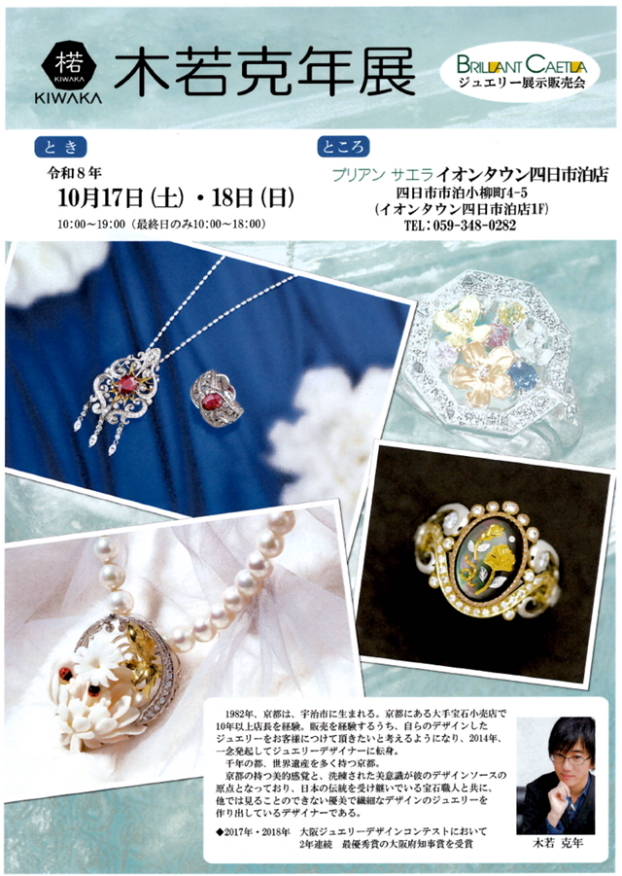木若展