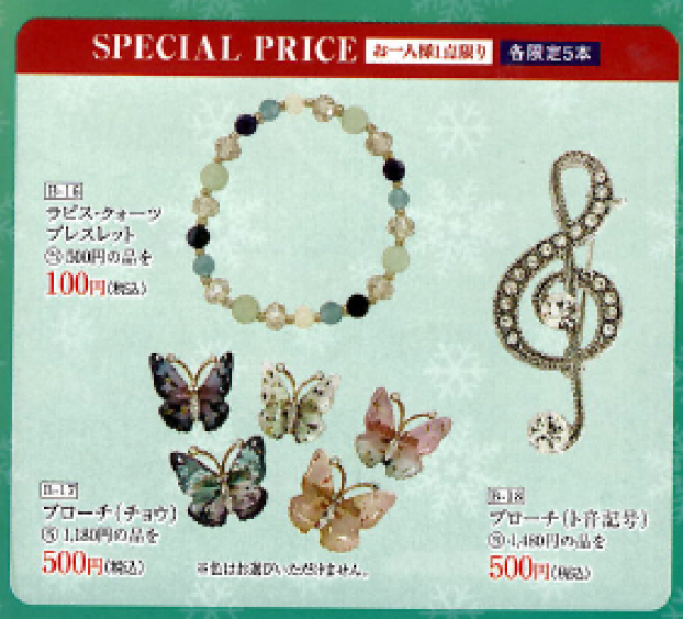 クリスマスフェア　特別企画