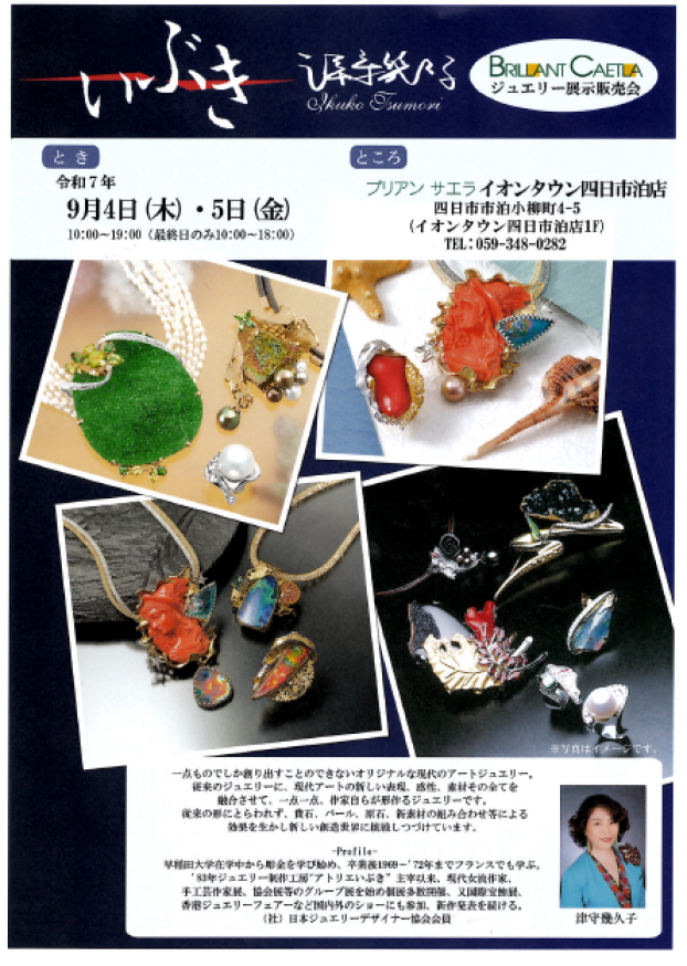 いぶき展