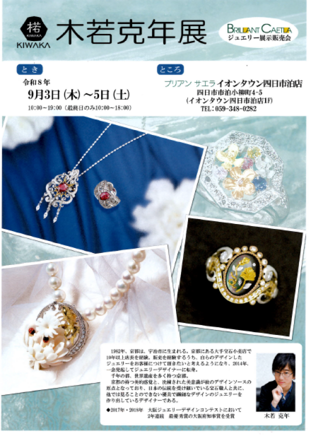木若展