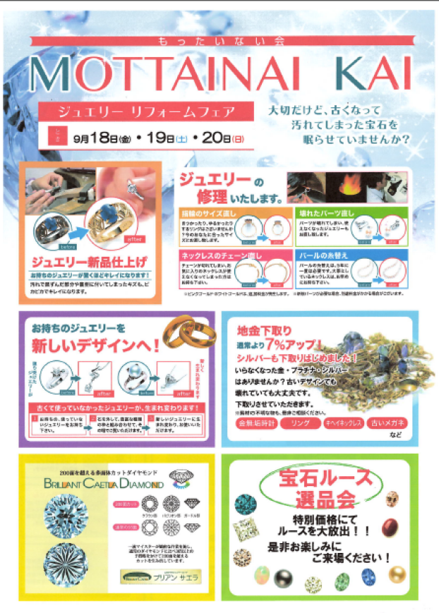 もったいない会