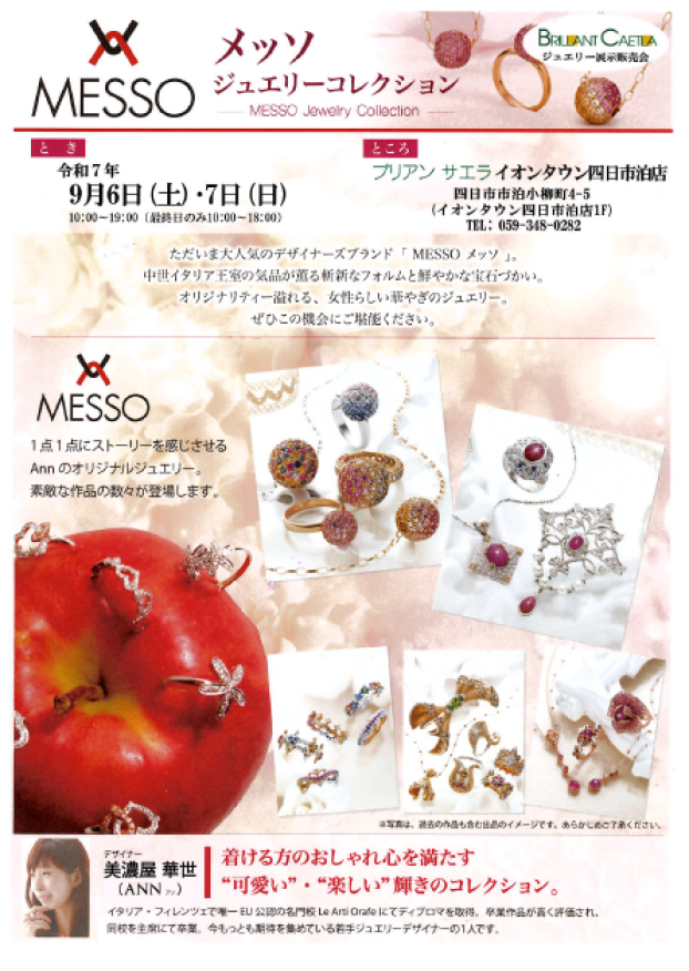 メッソ　ジュエリーコレクション