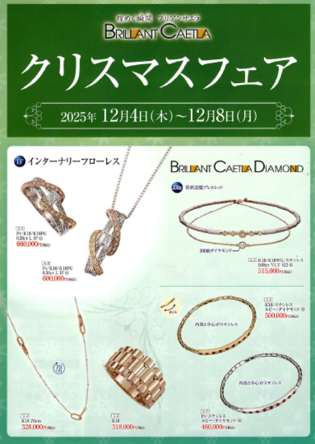 クリスマスフェア