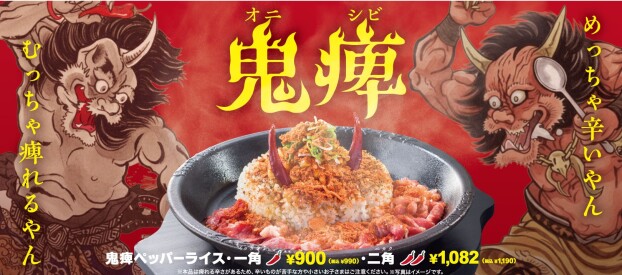 🌶鬼痺ペッパーライス🌶