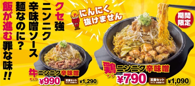 にんにく辛味噌