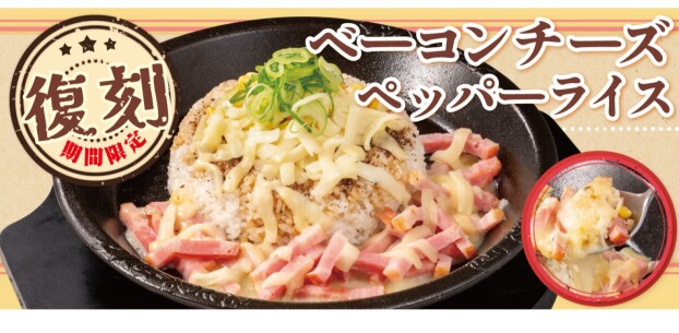 復刻‼️ベーコンチーズペッパーライス🧀