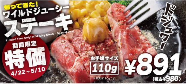 「ステーキ🥩キャンペーン」が今年も帰ってきた‼‼