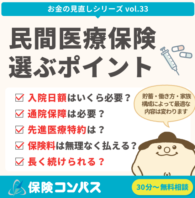 【民間医療保険 いる人・いらない人】について
