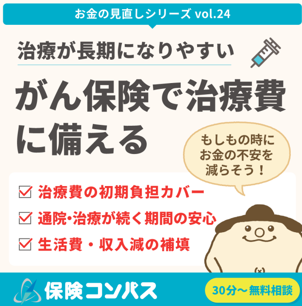 【がん治療 かかる費用】について