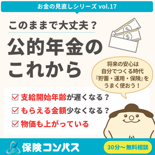 【公的年金のこれから】について