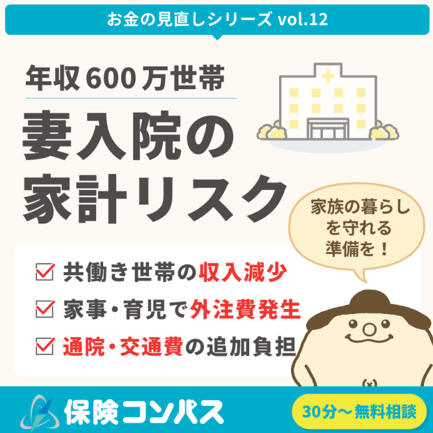 【もし、パートの私が働けなくなったら…？】について