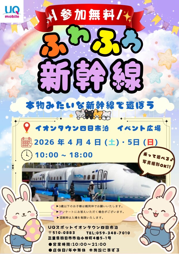 ふわふわ新幹線で遊ぼう