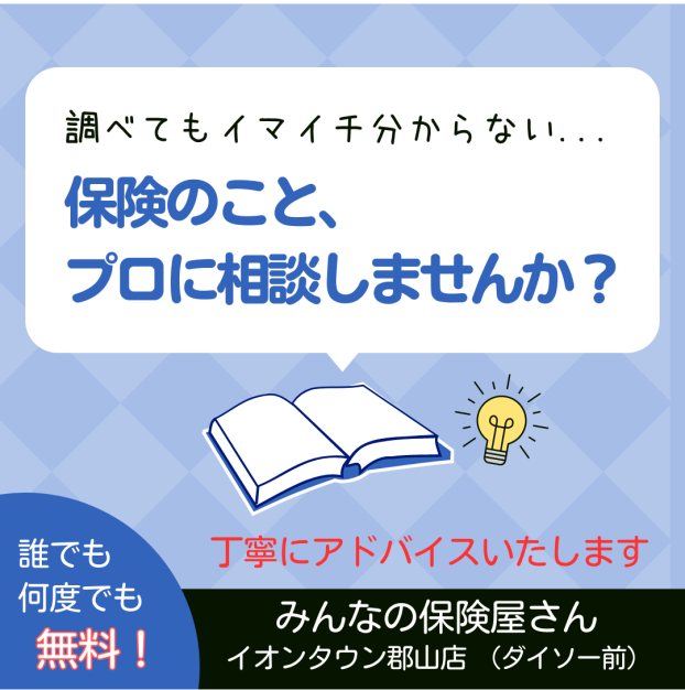 保険のプロにおまかせください！！
