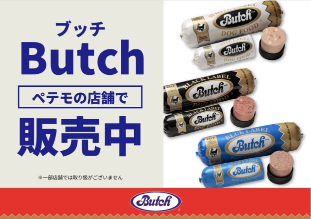 ニュージーランド産プレミアムドッグフード「ブッチ」販売中！