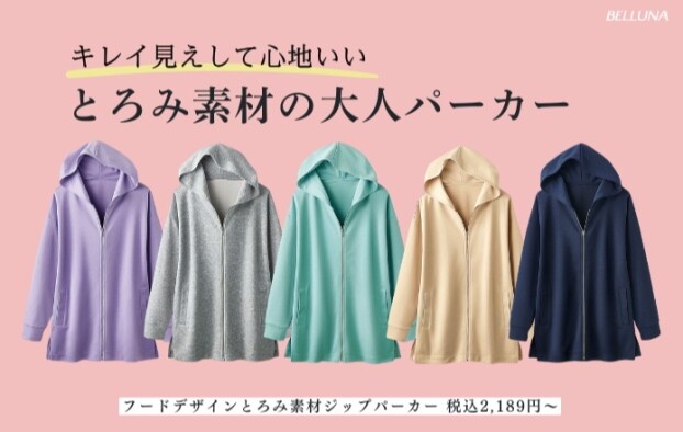 とろみ素材ジップアップパーカー
