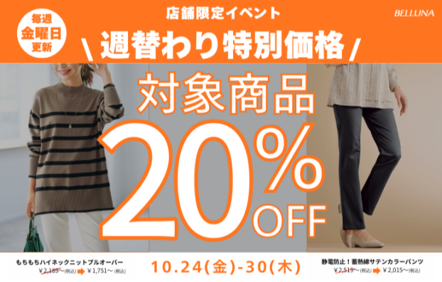 【毎週金曜日更新】週替わり値下げ商品!