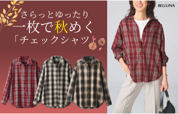 《サラッと軽いチェック柄シャツチュニック》